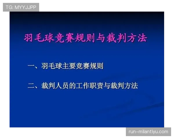 裁判职责中判罚权限与比赛管理的界定 裁判职责中判罚权限与比赛管理的界定