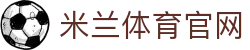米兰体育 (中国)官网milansports天王山之战-直击巅峰对决